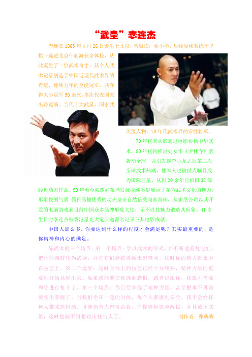 李连杰1963年4月26日诞生于北京,曾就读厂桥小学,后经吴