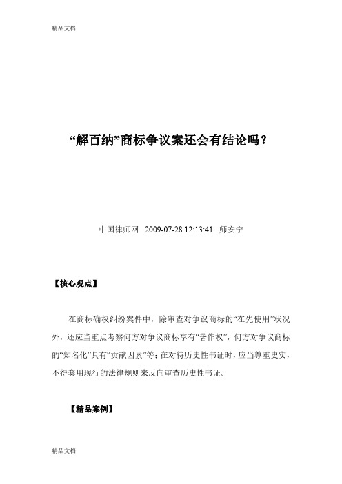 “解百纳”商标争议案还会有结论吗？资料讲解
