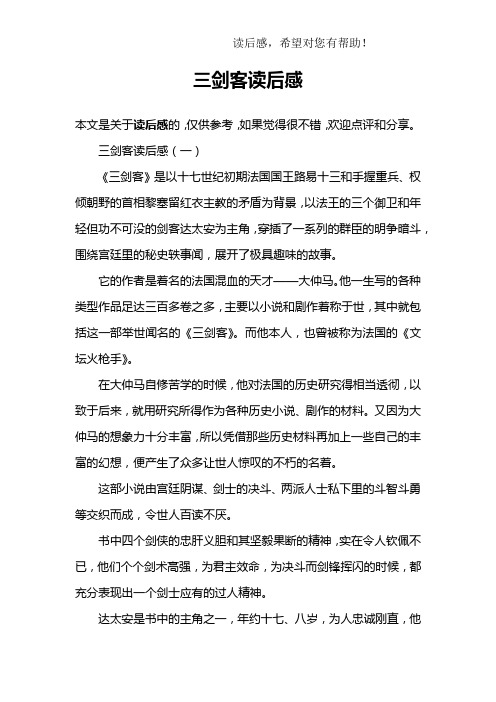 三剑客读后感