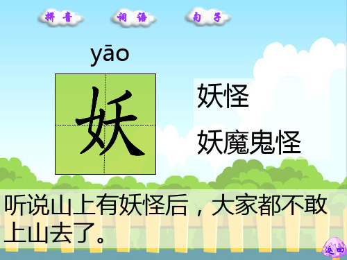 32 哪吒闹海_生字词学习