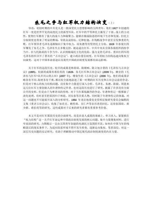 1929年红军权力结构演变