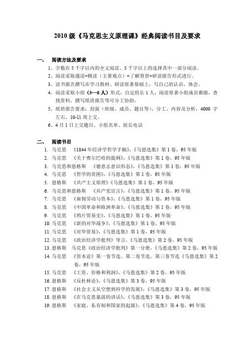 《马克思主义理论课》阅读书目及要求