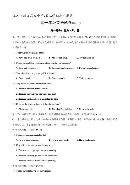 江苏省新海高级中学高一下学期期中考试(英语)