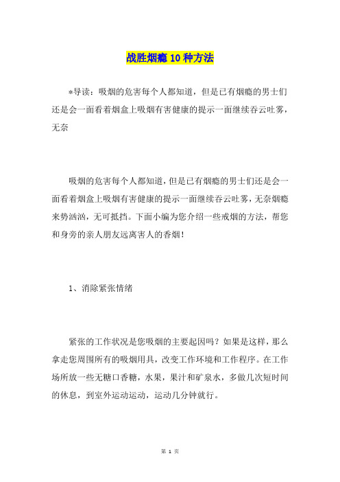 战胜烟瘾10种方法