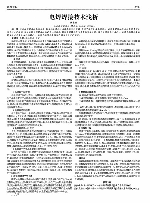 电焊焊接技术浅析
