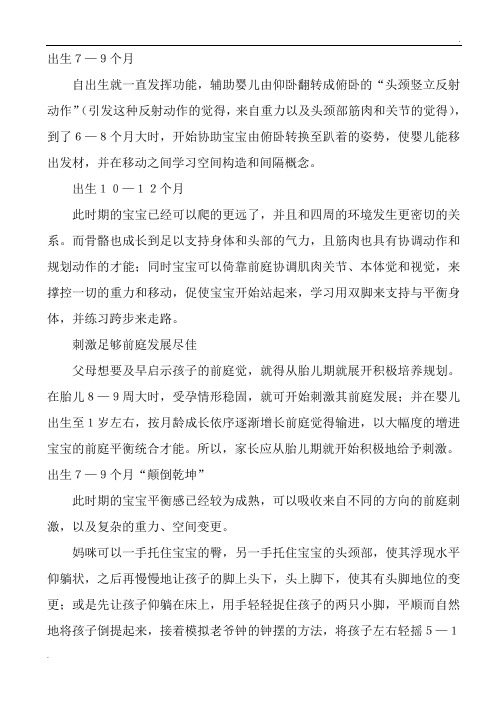 前庭发育