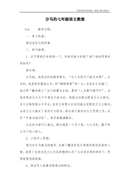 分马的七年级语文教案