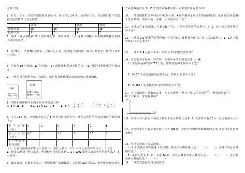 冀教版六年级数学上册课后练习题1