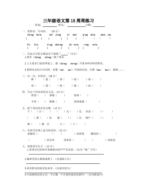 三年级语文第十五周周练习