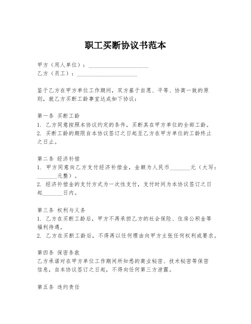 职工买断协议书范本