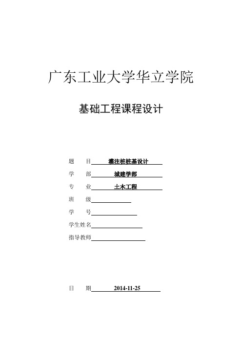 灌注桩桩基设计