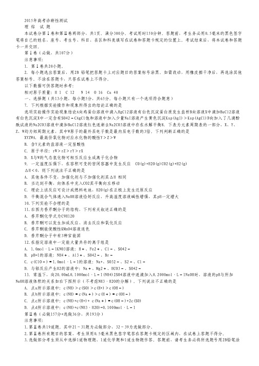 山东省烟台市2015届高三下学期一模考试化学试卷 Word版含答案.pdf