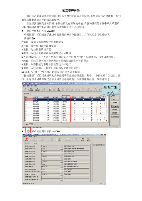 TIPTOP 固定资产异动
