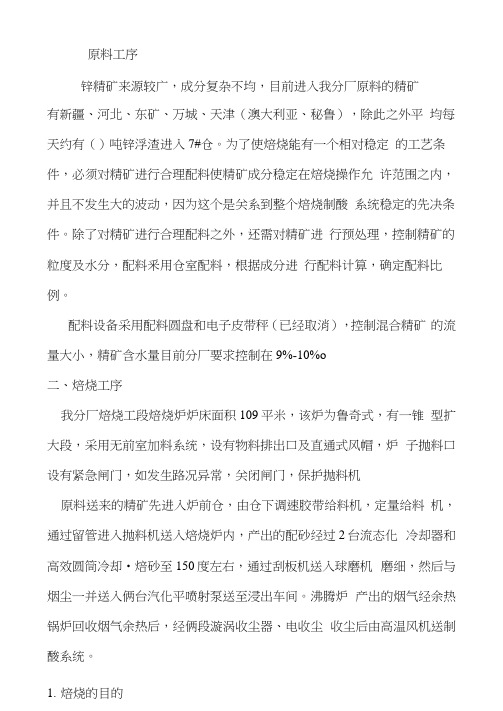 锌冶炼焙烧工艺