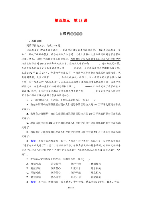 人教版高中语文必修五同步作业：第13课 宇宙的未来  