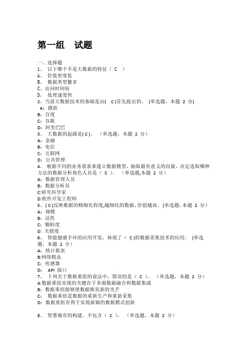 大数据试题及答案
