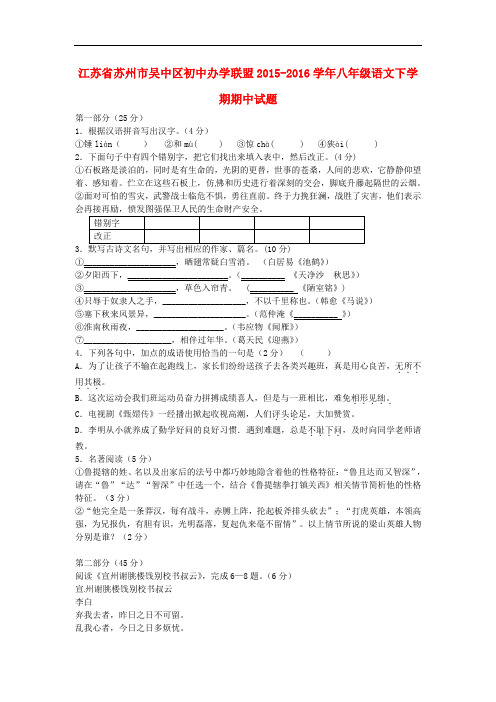 江苏省苏州市吴中区初中办学联盟八年级语文下学期期中