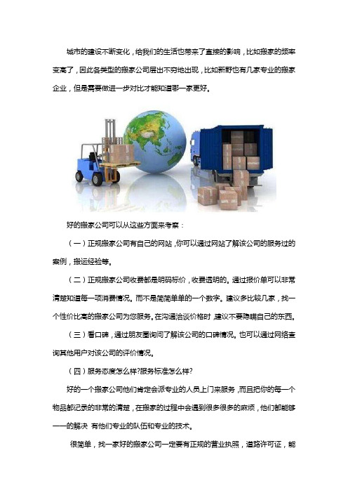 新野长途搬家哪更好