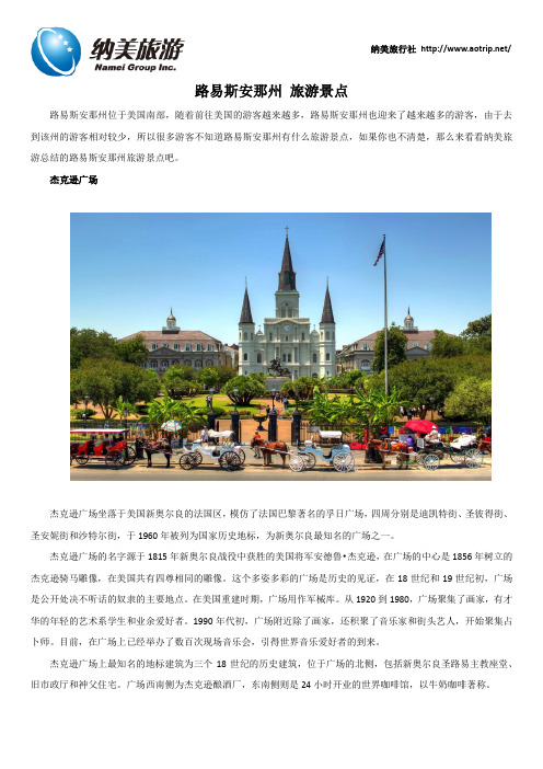路易斯安那州 旅游景点
