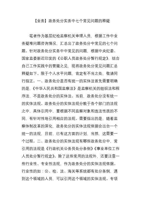 【业务】政务处分实务中七个常见问题的释疑