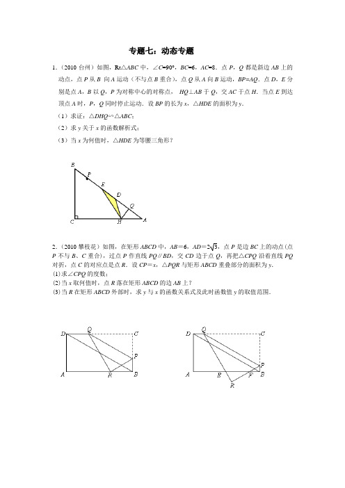 专题七动态专题