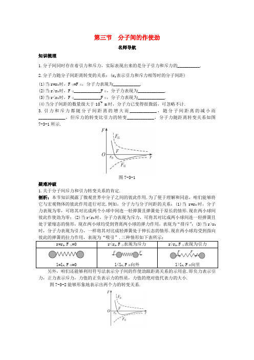 高中物理第七章分子动理论第三节分子间的作使劲名师导