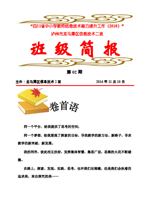 四川省中小学教师信息技术能力提升工作2016