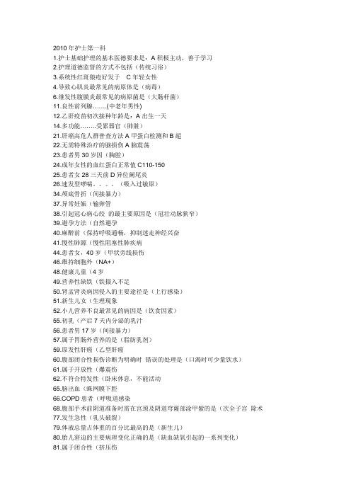 2010年护士考试题目