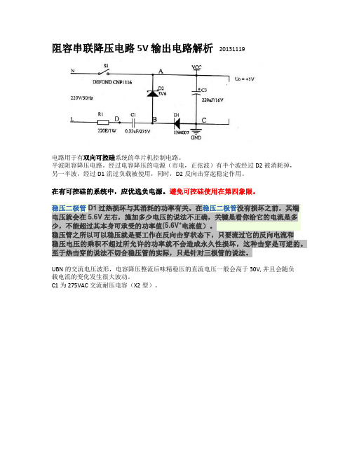 5V阻容串联降压电源电路