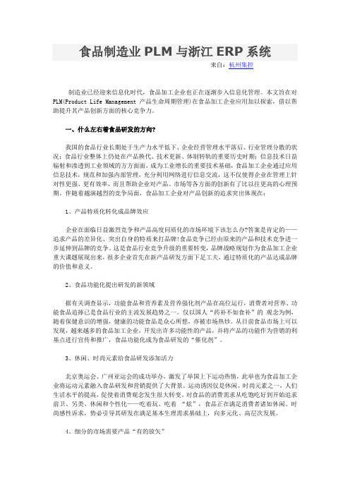 食品制造业PLM与浙江ERP系统,食品制造业PLM,食品制造业ERP系统,浙江ERP系统,PLM与浙江ERP系统