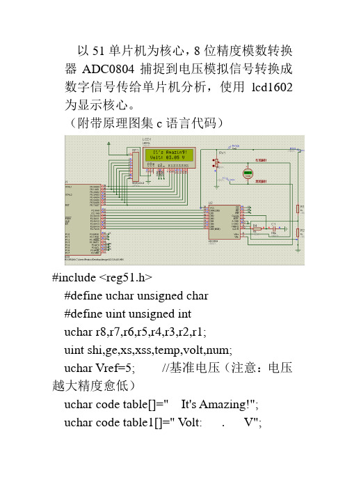 基于单片机的数字电压表设计