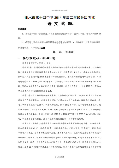高二河北省衡水市第十四中学2013至2014学年高二下学期期末考试语文