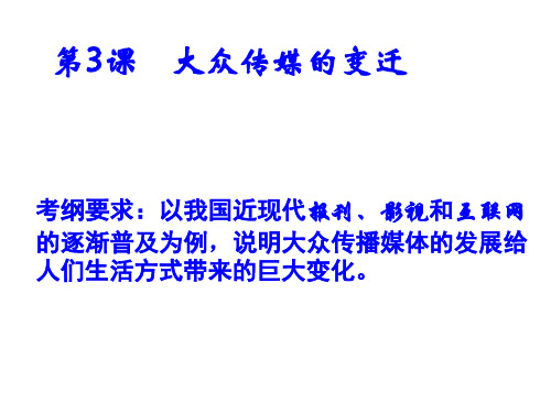 大众传媒的历史作用与影视业的发展PPT课件( 45页)