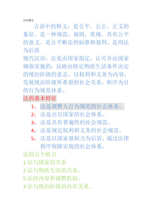 法理学整理笔记1