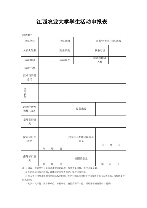活动申请表