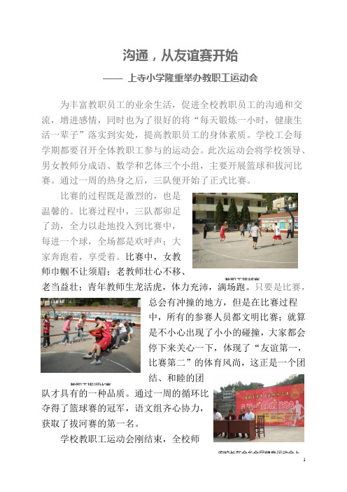 教师运动会报道