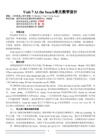 深圳市小学英语精品教案五年级上册第7单元
