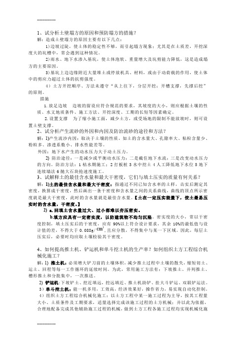 (整理)土木工程施工复习
