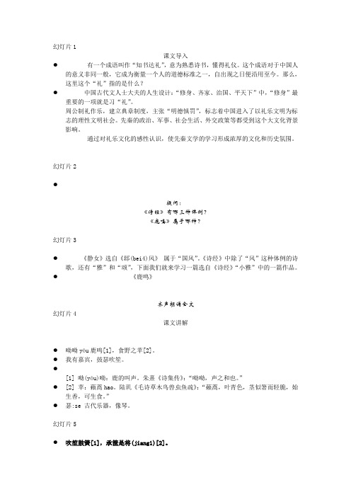 《小雅·鹿鸣》ppt课件(23页)