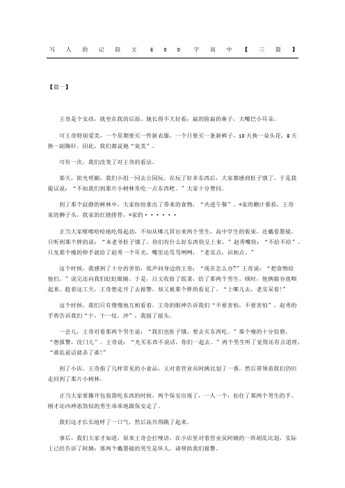 写人的记叙文重点高中三篇