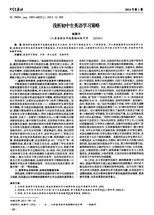 浅析初中生英语学习策略