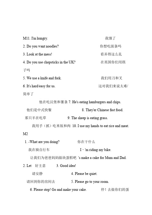 外研社版英语一年级起点三年级期末复习句型资料