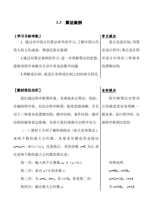 高二数学算法案例2