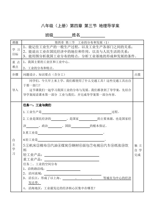 八年级(上册)第四章 第三节 地理导学案