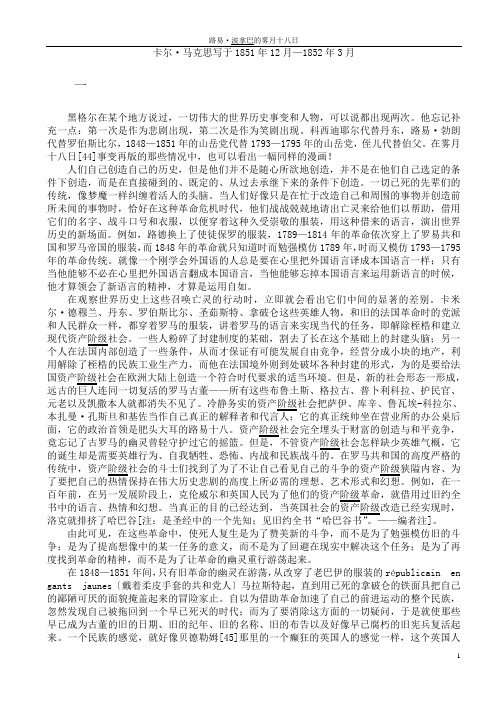 路易波拿巴的雾月十八日