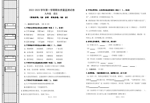 2022-2023学年人教部编版九年级语文第一学期期末测试题含答案