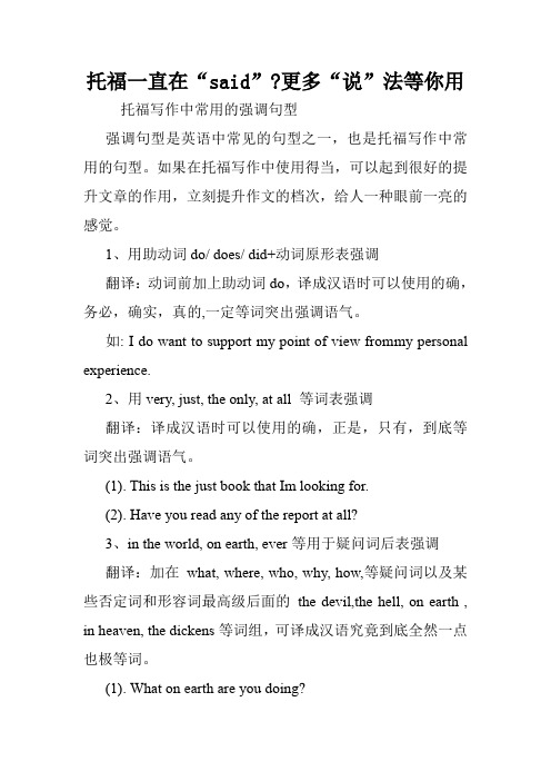 托福一直在“said”-更多“说”法等你用.doc
