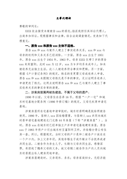 民事代理词(继承案件模版)