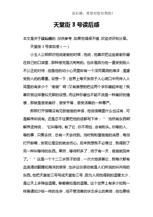 天堂街3号读后感