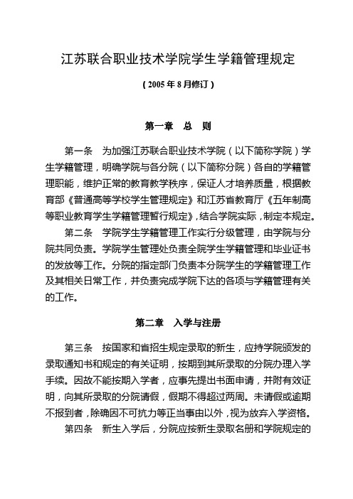 XX学院学生学籍管理规定【模板】(2)